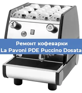 Чистка кофемашины La Pavoni PDE Puccino Dosata от кофейных масел в Тюмени